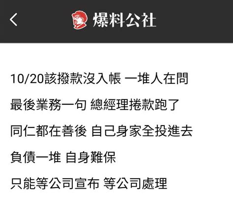 曾慶弘|【獨家內幕】！！台灣創富總經理曾慶弘捲款潛逃｜吸 